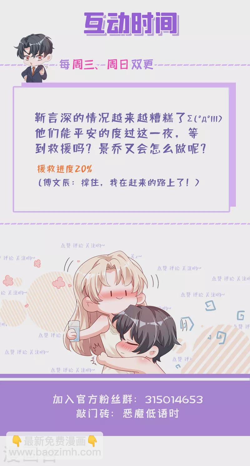 第76话 我要把你安顿好-第77话
