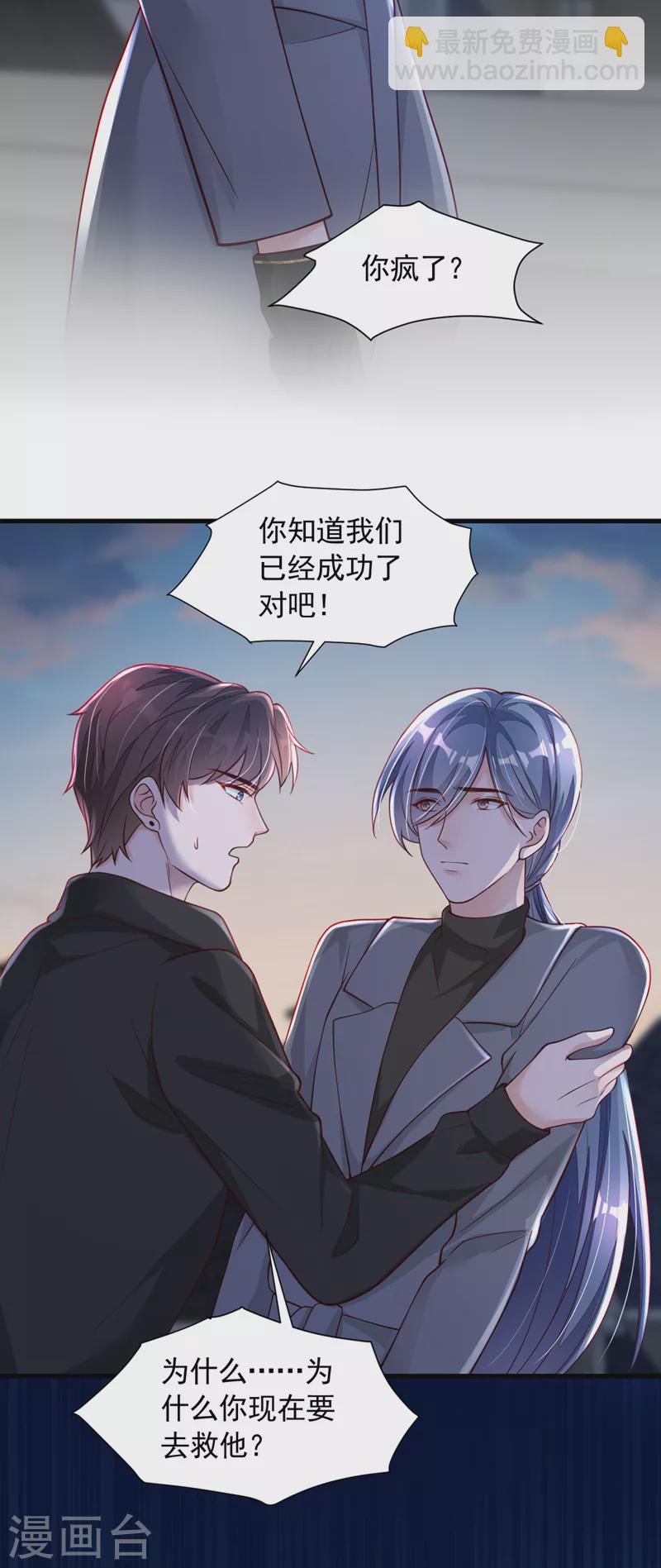 第78话 我要去救他们-第79话