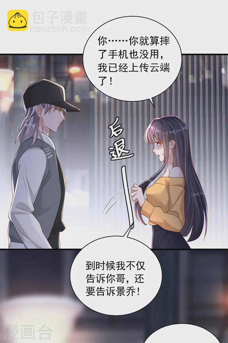 第82话 你真把自己当瓣蒜？-第83话