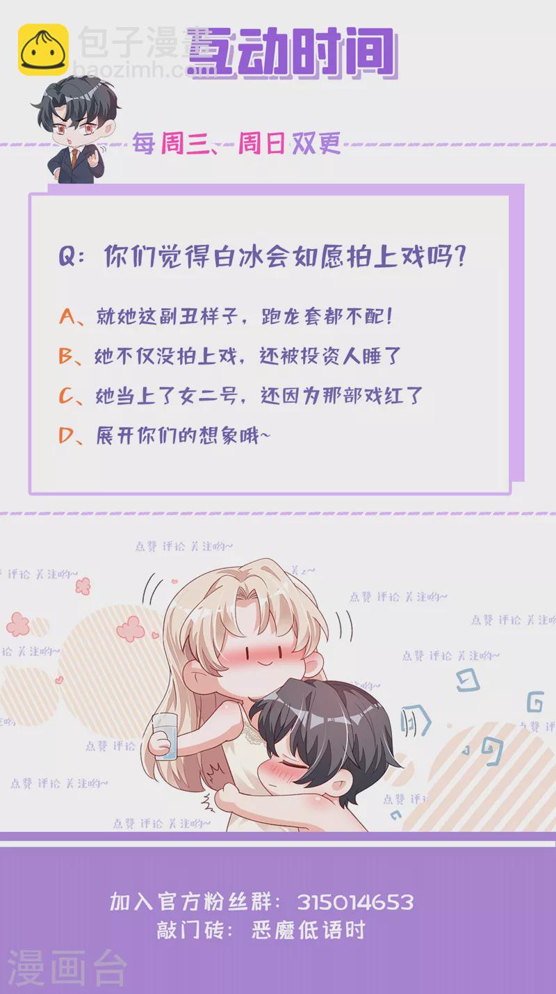 第82话 你真把自己当瓣蒜？-第83话