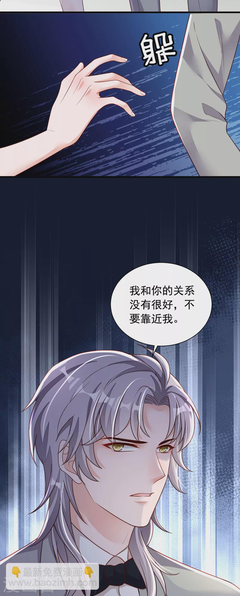 第84话 你以后离白冰远点-第85话