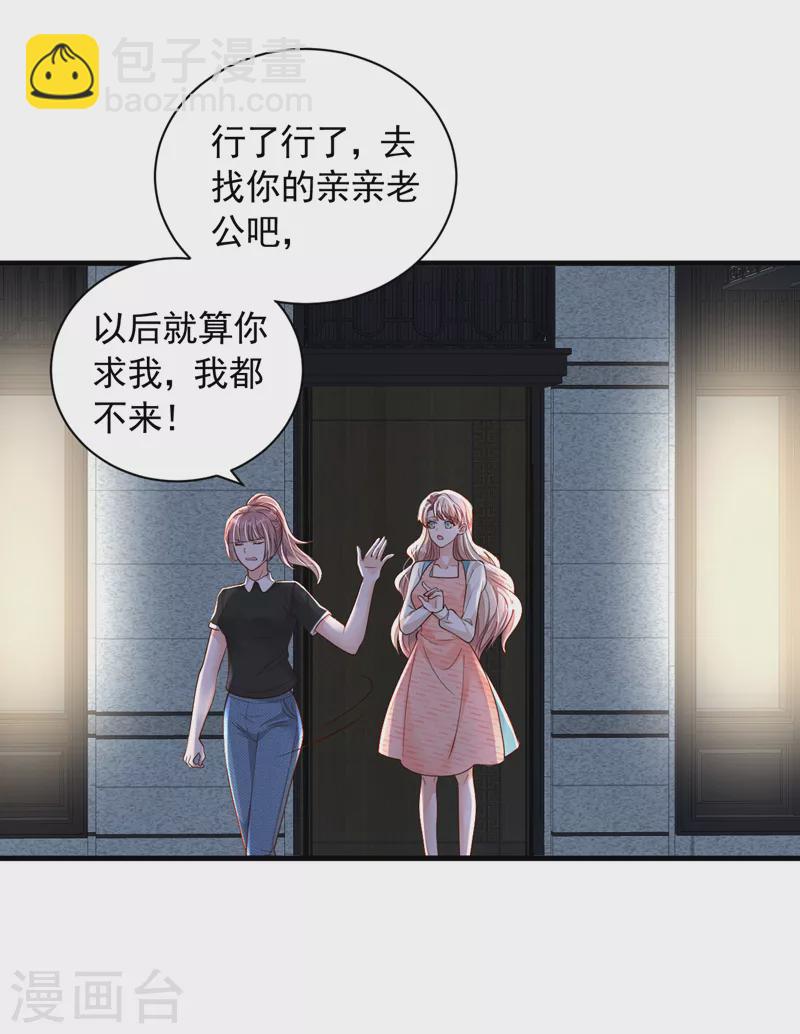 第96话 景乔，我们离婚吧-第97话