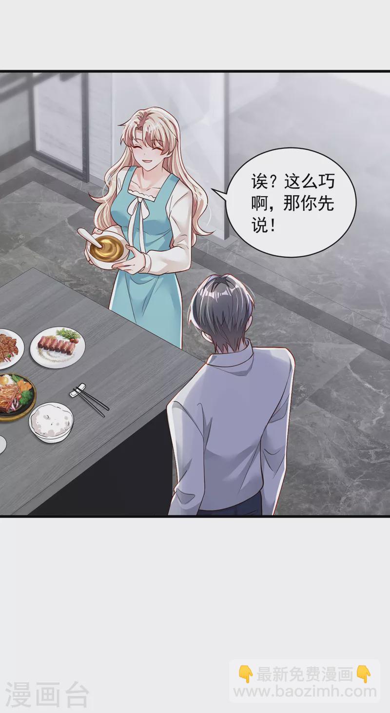 第96话 景乔，我们离婚吧-第97话