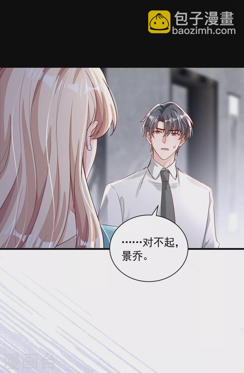 第96话 景乔，我们离婚吧-第97话