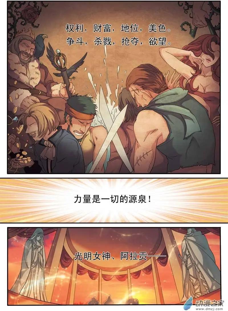 🍺恶魔法则 第01回上 白痴少爷杜维 第1页
