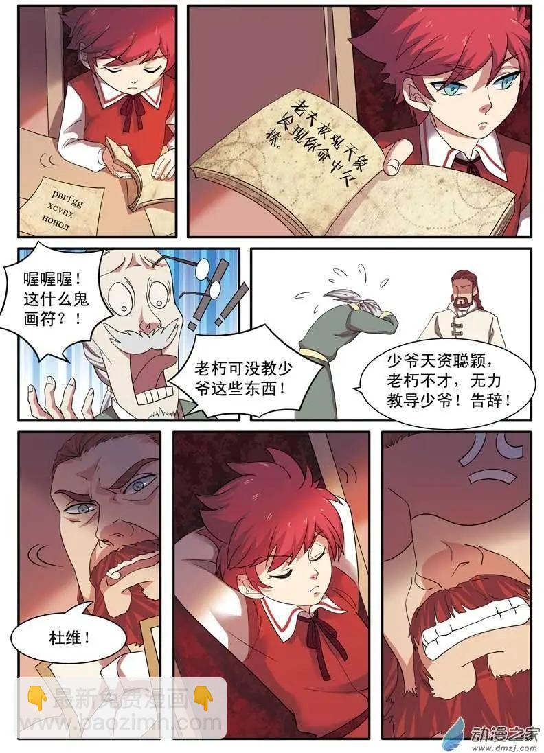🍺恶魔法则 第01回上 白痴少爷杜维 第10页