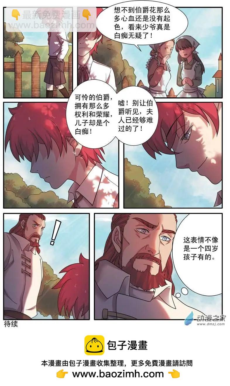 🍺恶魔法则 第01回上 白痴少爷杜维 第11页