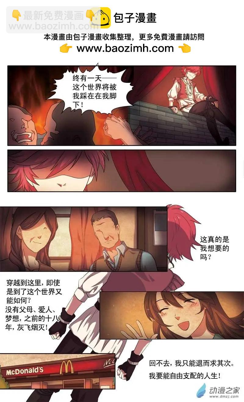 🍺恶魔法则 第01回上 白痴少爷杜维 第2页