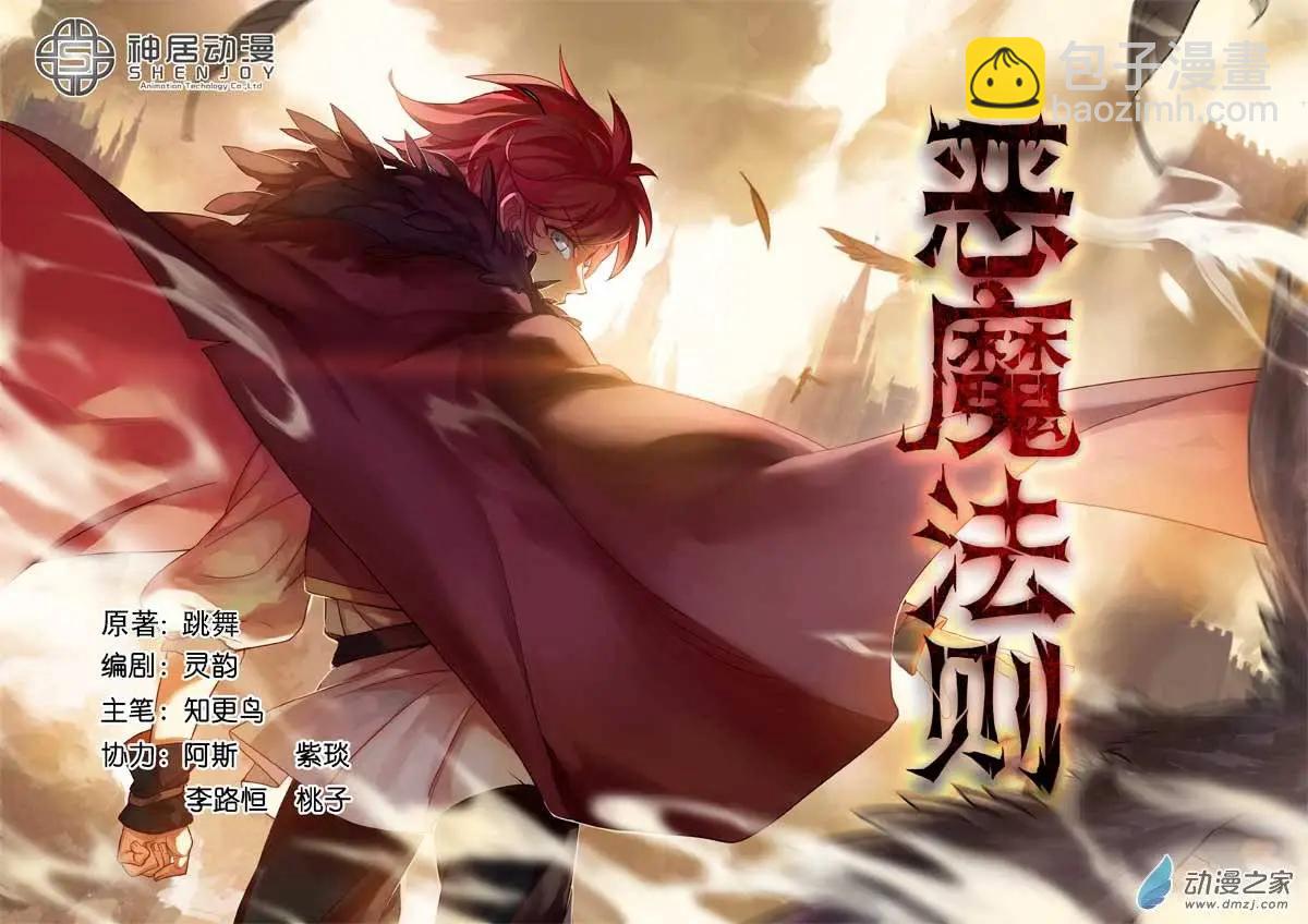 🍺恶魔法则 第01回上 白痴少爷杜维 第3页