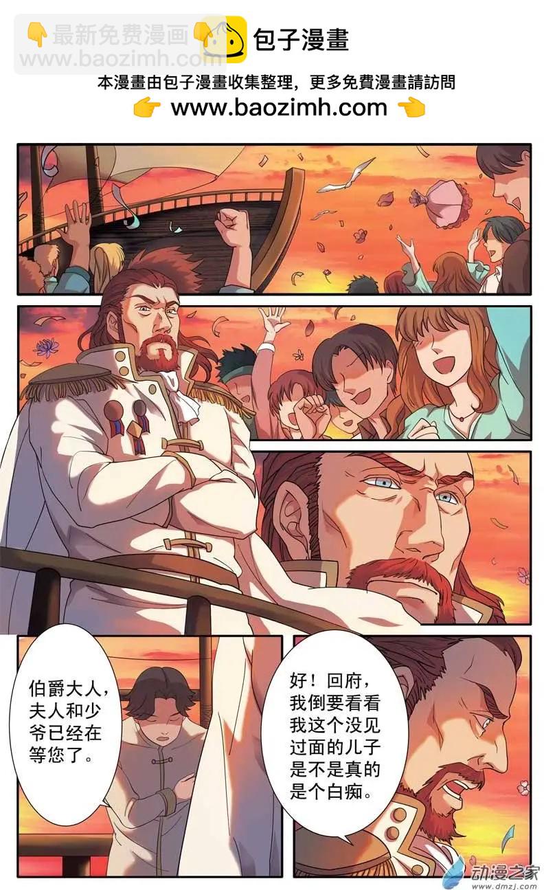 🍺恶魔法则 第01回上 白痴少爷杜维 第4页