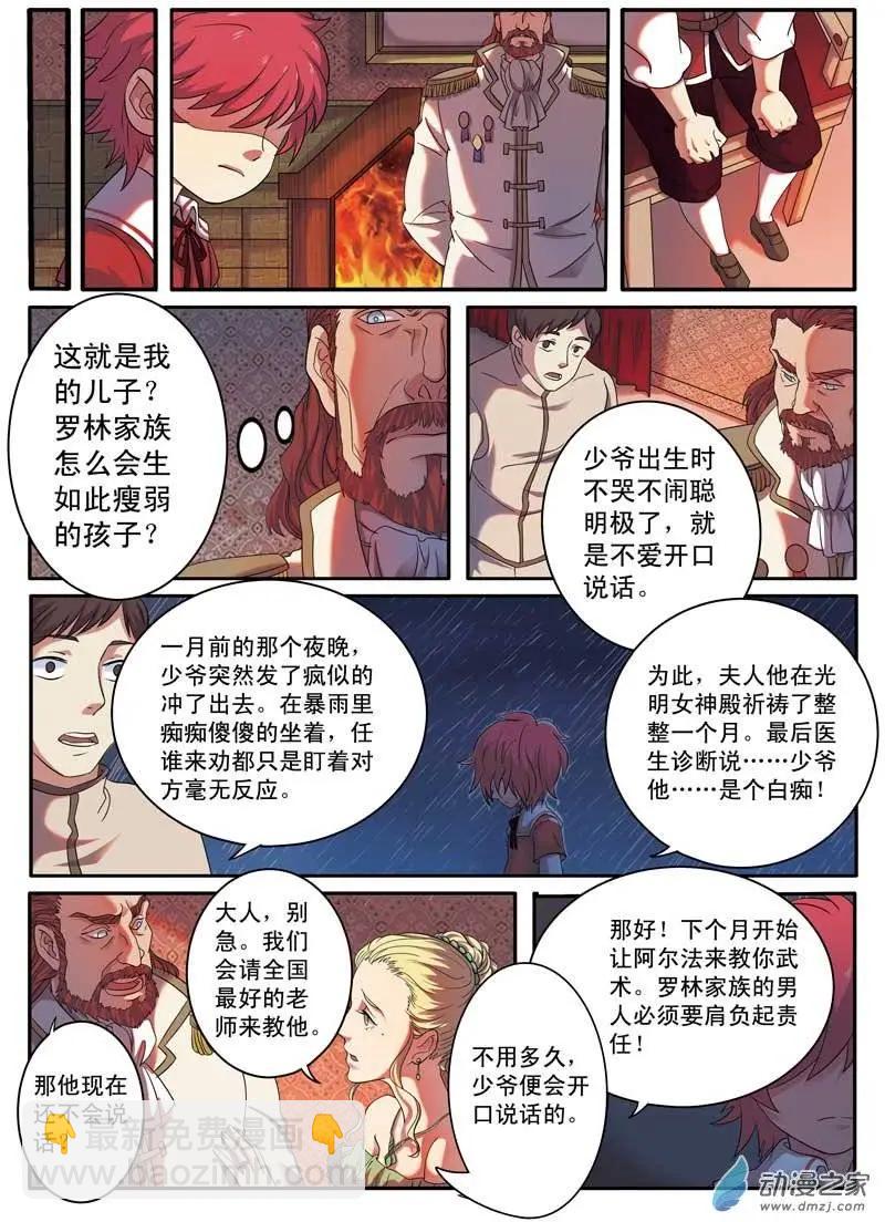🍺恶魔法则 第01回上 白痴少爷杜维 第5页
