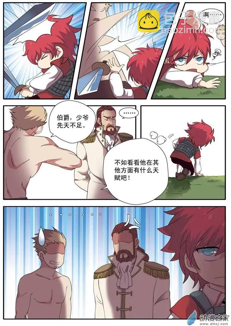 🍺恶魔法则 第01回上 白痴少爷杜维 第7页