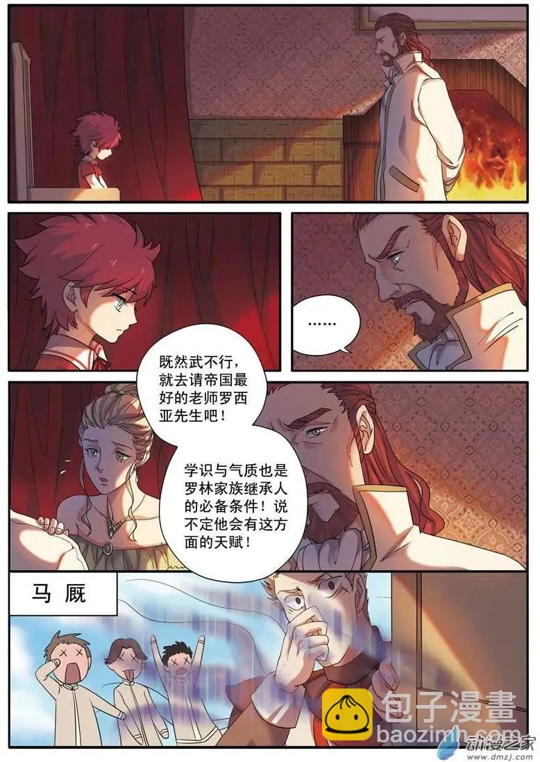 🍺恶魔法则 第01回上 白痴少爷杜维 第8页