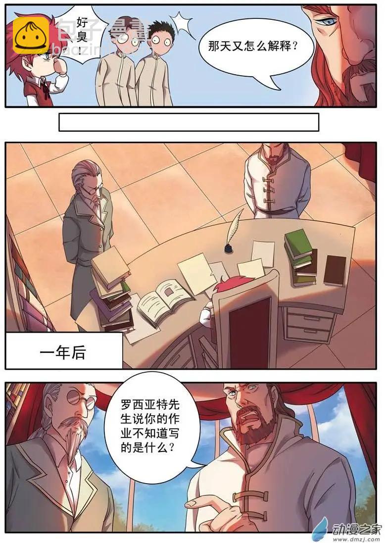 🍺恶魔法则 第01回上 白痴少爷杜维 第9页