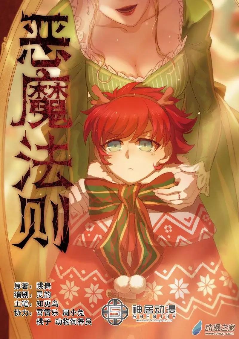 🍺恶魔法则 第06回上 变幻莫测 第1页