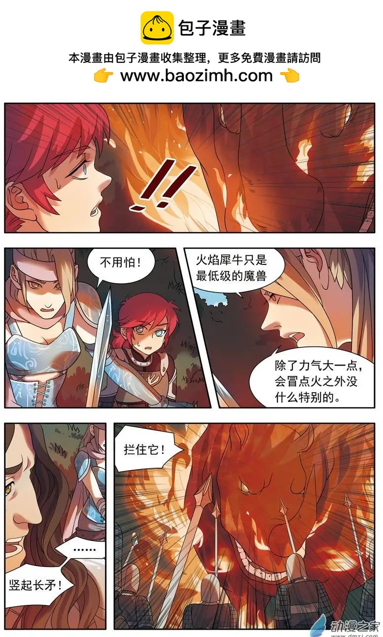 🍺恶魔法则 第06回上 变幻莫测 第3页
