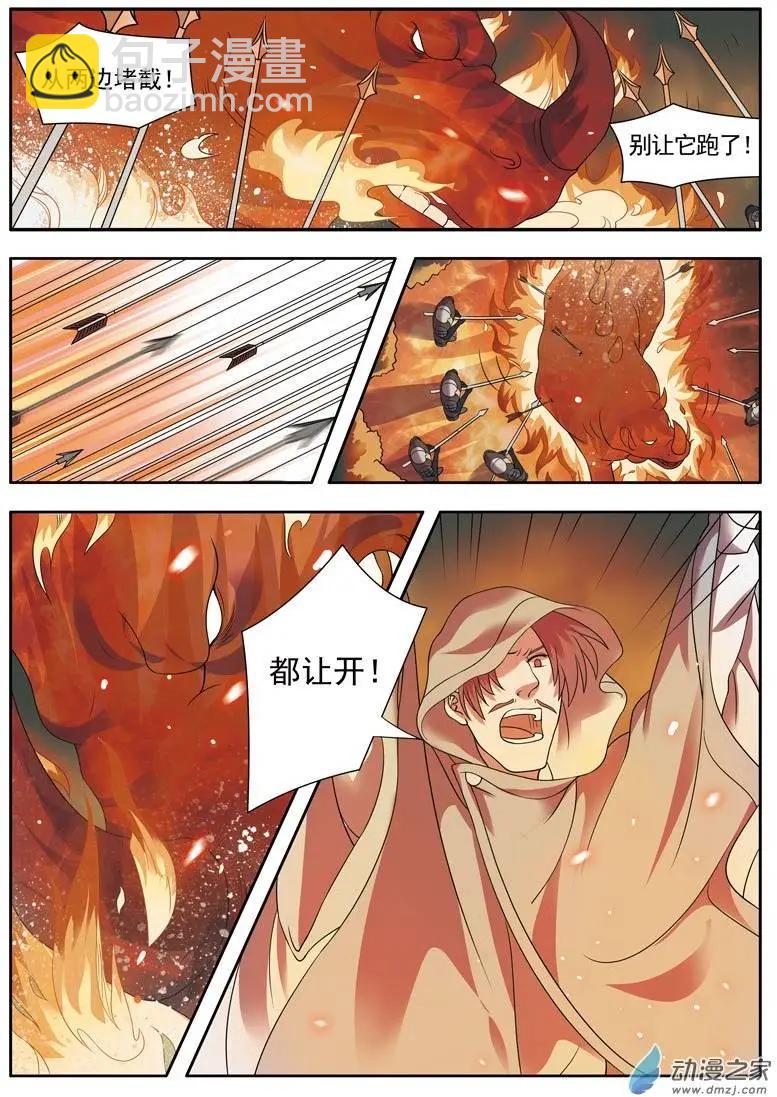 🍺恶魔法则 第06回上 变幻莫测 第4页