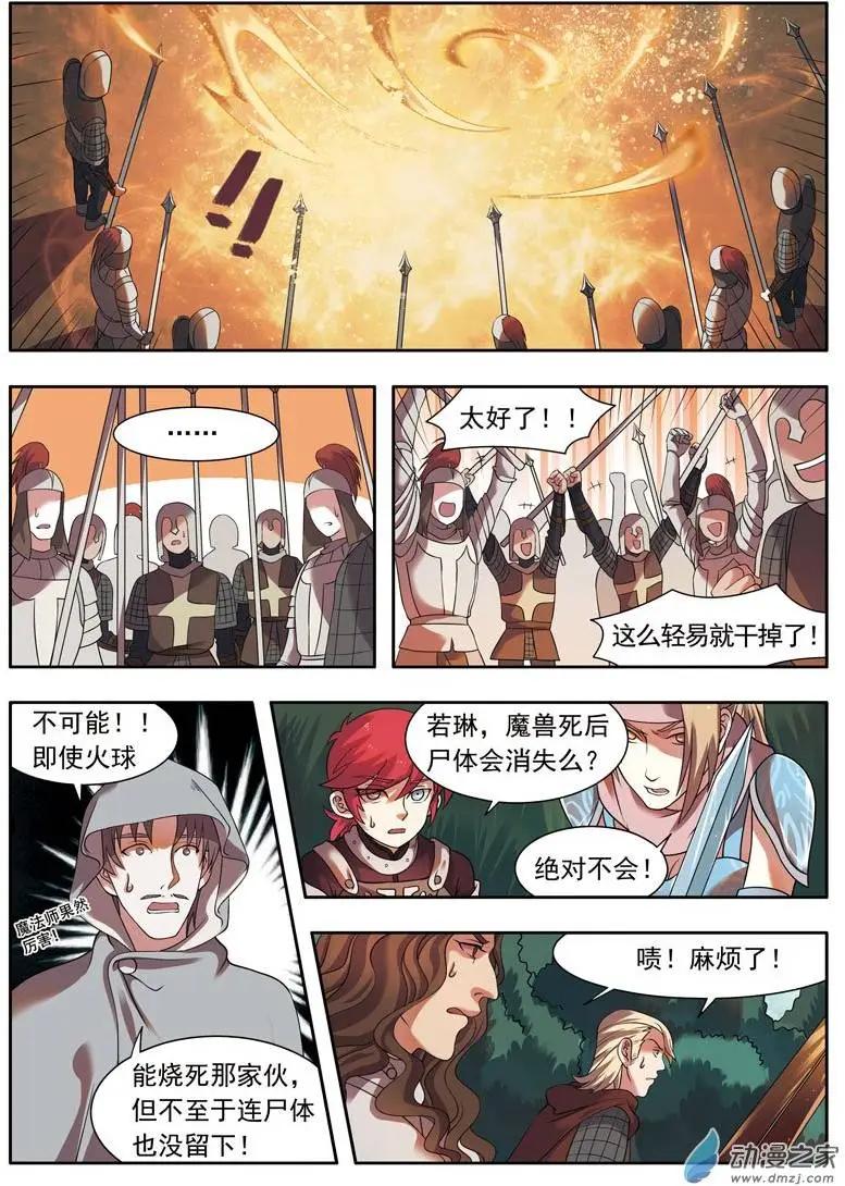 🍺恶魔法则 第06回上 变幻莫测 第6页