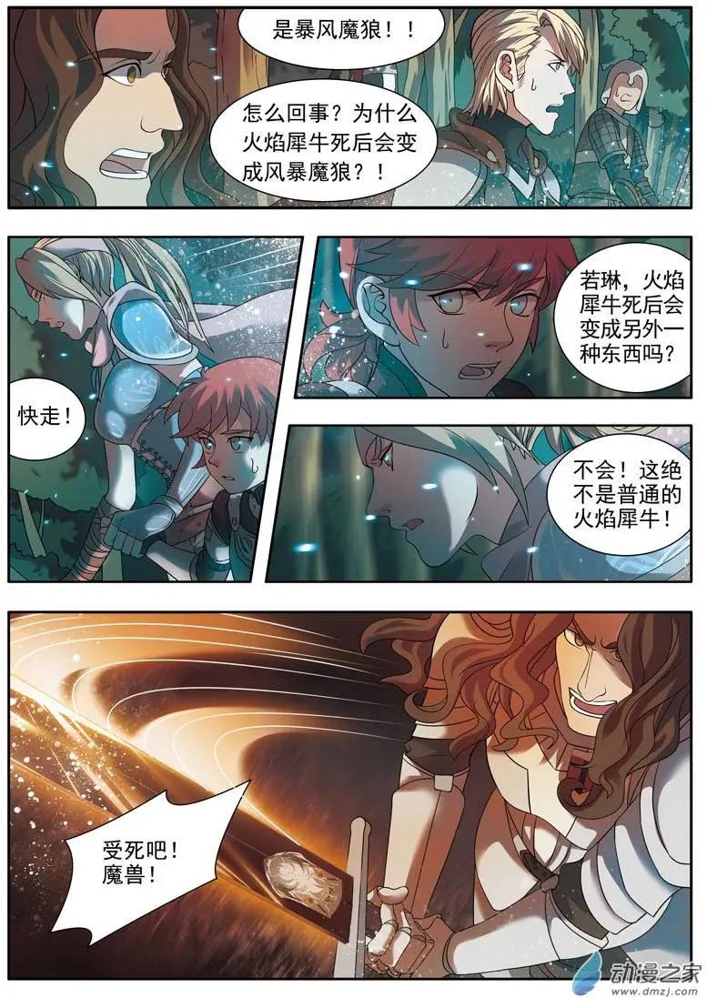 🍺恶魔法则 第06回上 变幻莫测 第8页