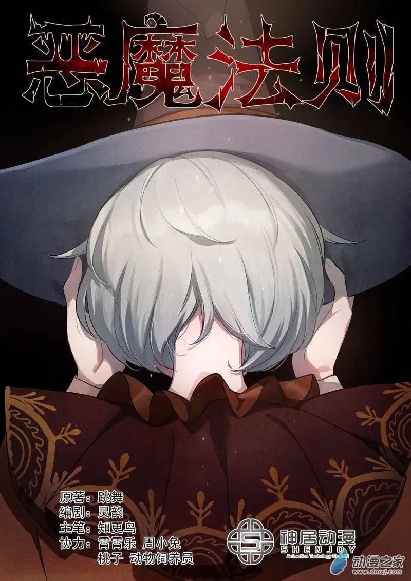 🍺恶魔法则 第07回上 薇薇安 第1页