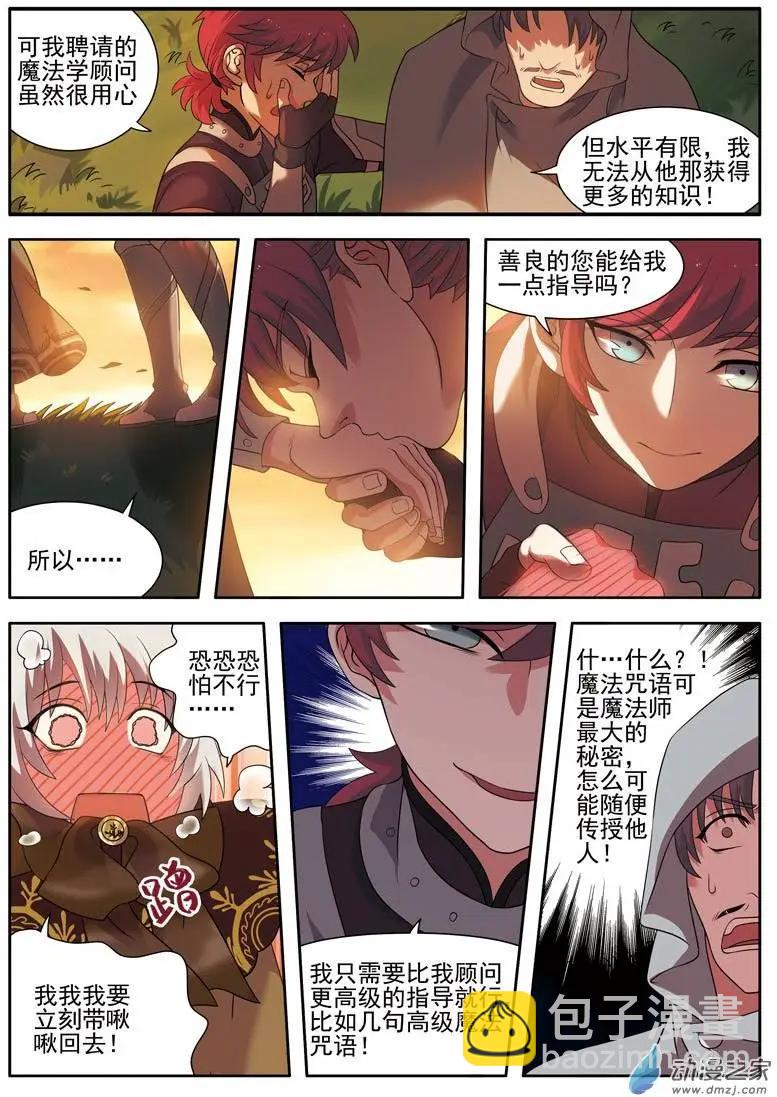 🍺恶魔法则 第07回上 薇薇安 第10页