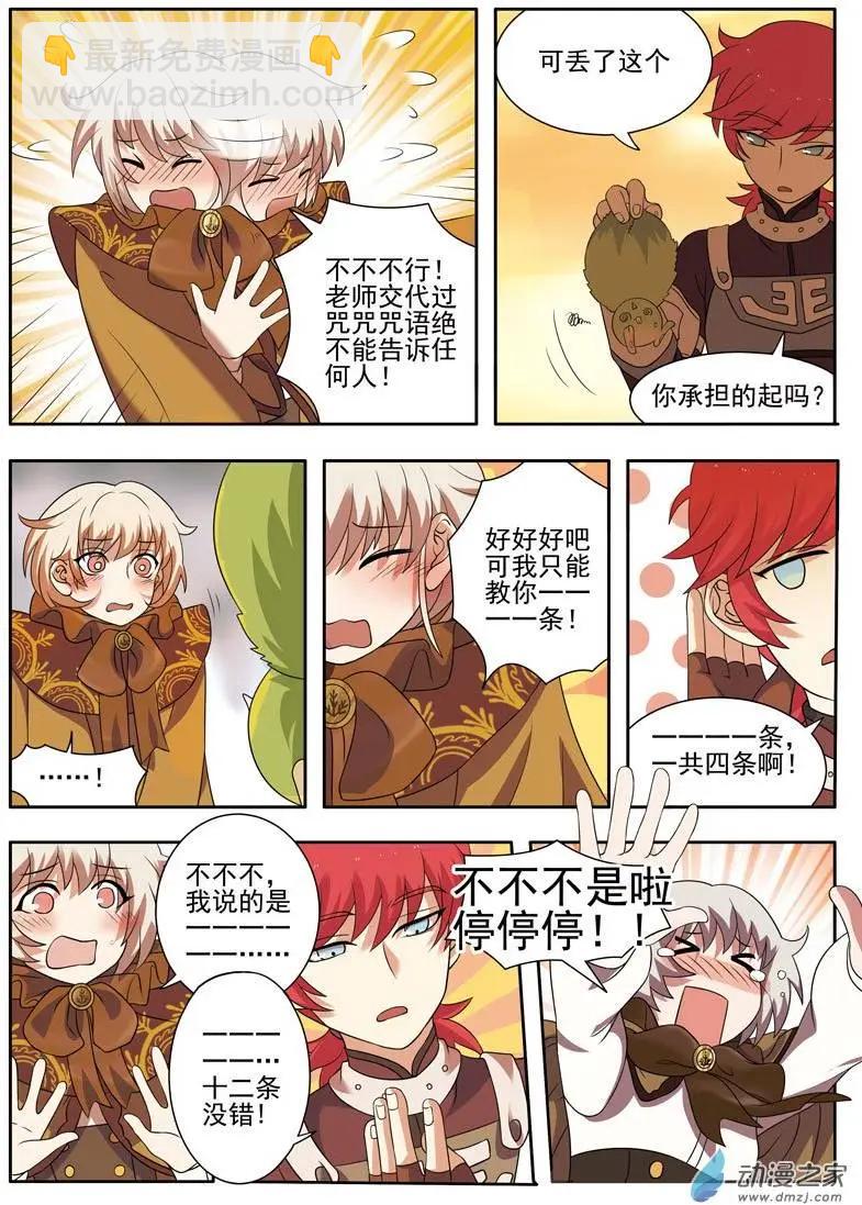 🍺恶魔法则 第07回上 薇薇安 第11页