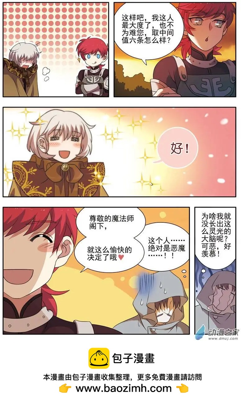 🍺恶魔法则 第07回上 薇薇安 第12页