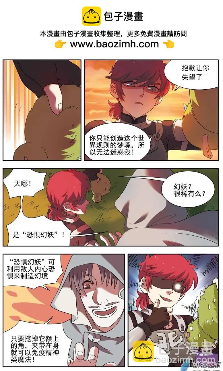 🍺恶魔法则 第07回上 薇薇安 第3页