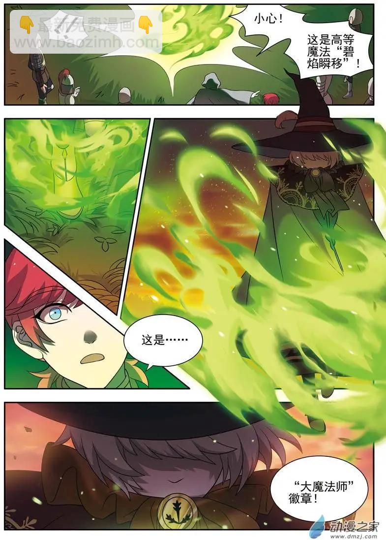 🍺恶魔法则 第07回上 薇薇安 第4页