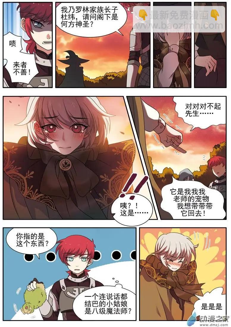 🍺恶魔法则 第07回上 薇薇安 第5页