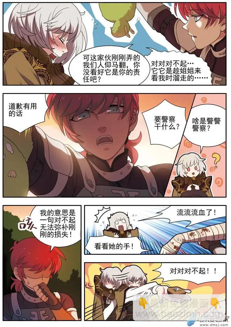 🍺恶魔法则 第07回上 薇薇安 第6页