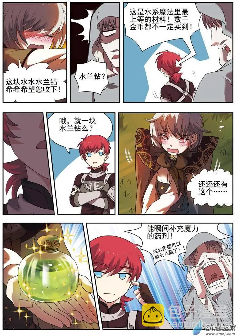 🍺恶魔法则 第07回上 薇薇安 第7页