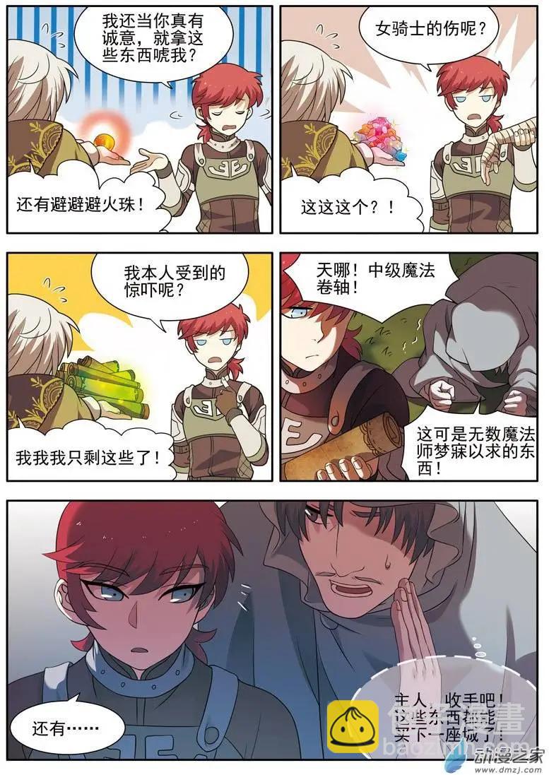 🍺恶魔法则 第07回上 薇薇安 第8页