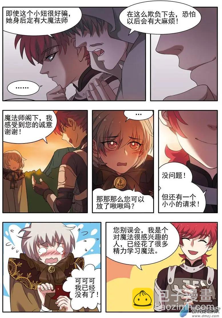 🍺恶魔法则 第07回上 薇薇安 第9页