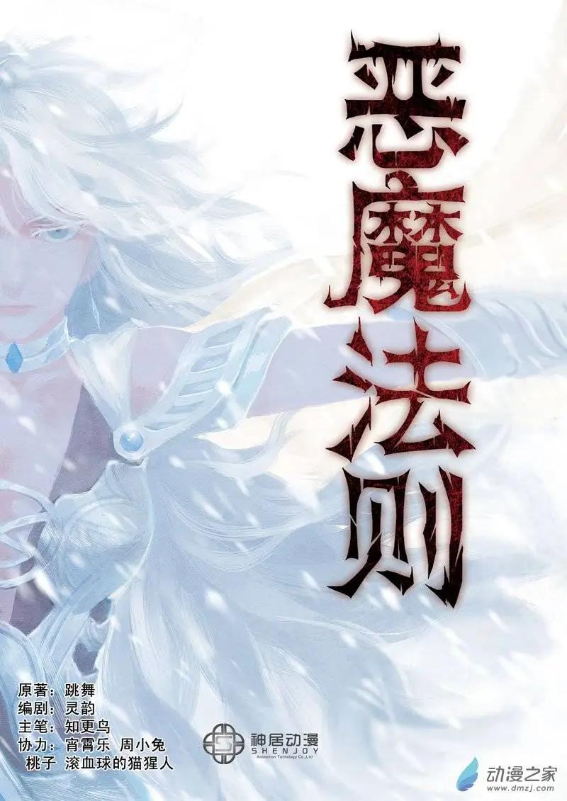 🍺恶魔法则 第08回上 困境 第1页
