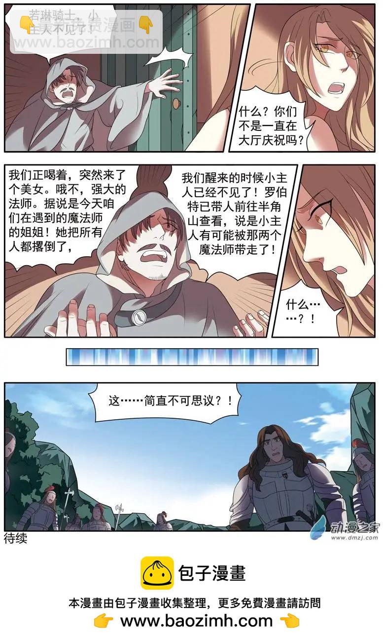 🍺恶魔法则 第08回上 困境 第10页