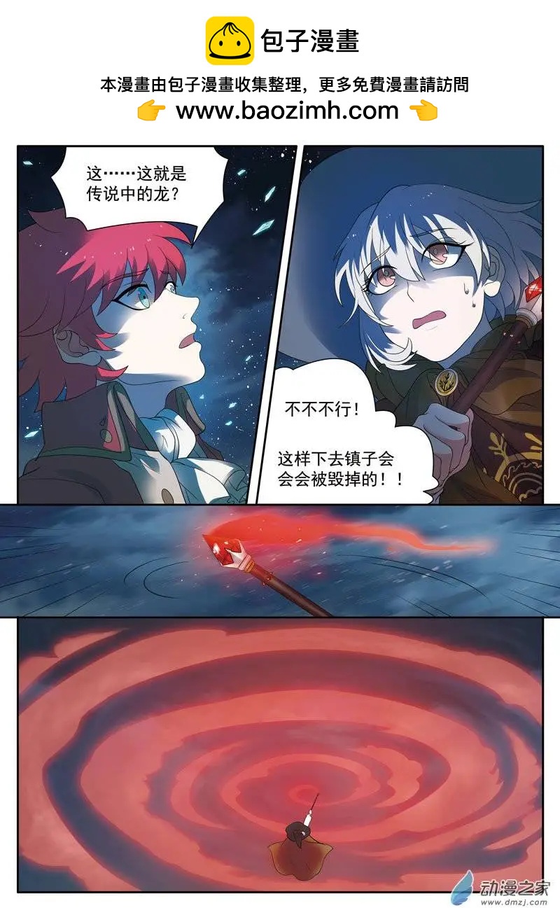 🍺恶魔法则 第08回上 困境 第2页
