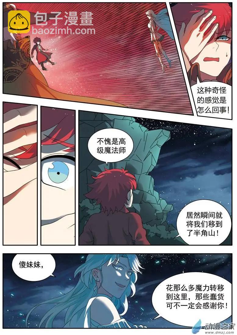 🍺恶魔法则 第08回上 困境 第3页