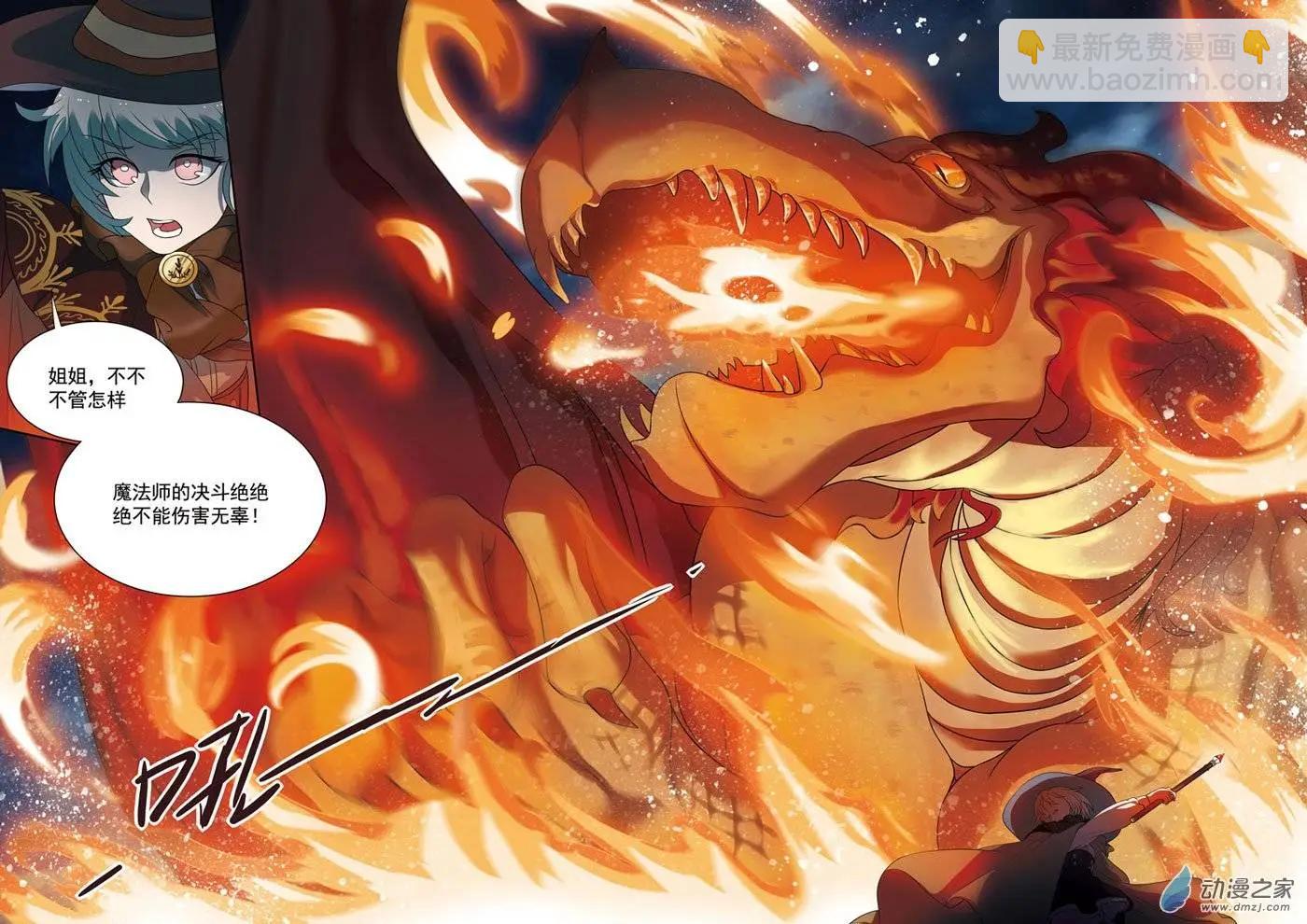 🍺恶魔法则 第08回上 困境 第4页