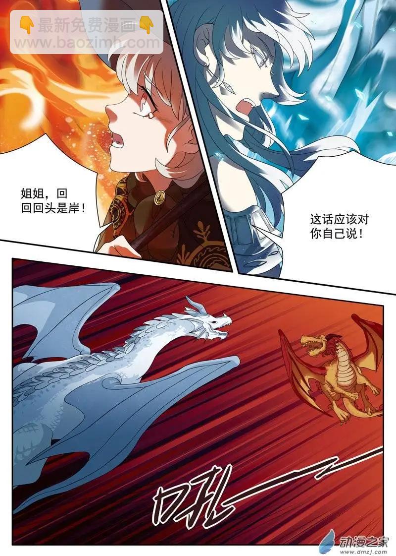 🍺恶魔法则 第08回上 困境 第6页