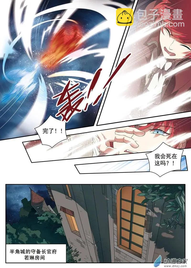 🍺恶魔法则 第08回上 困境 第7页