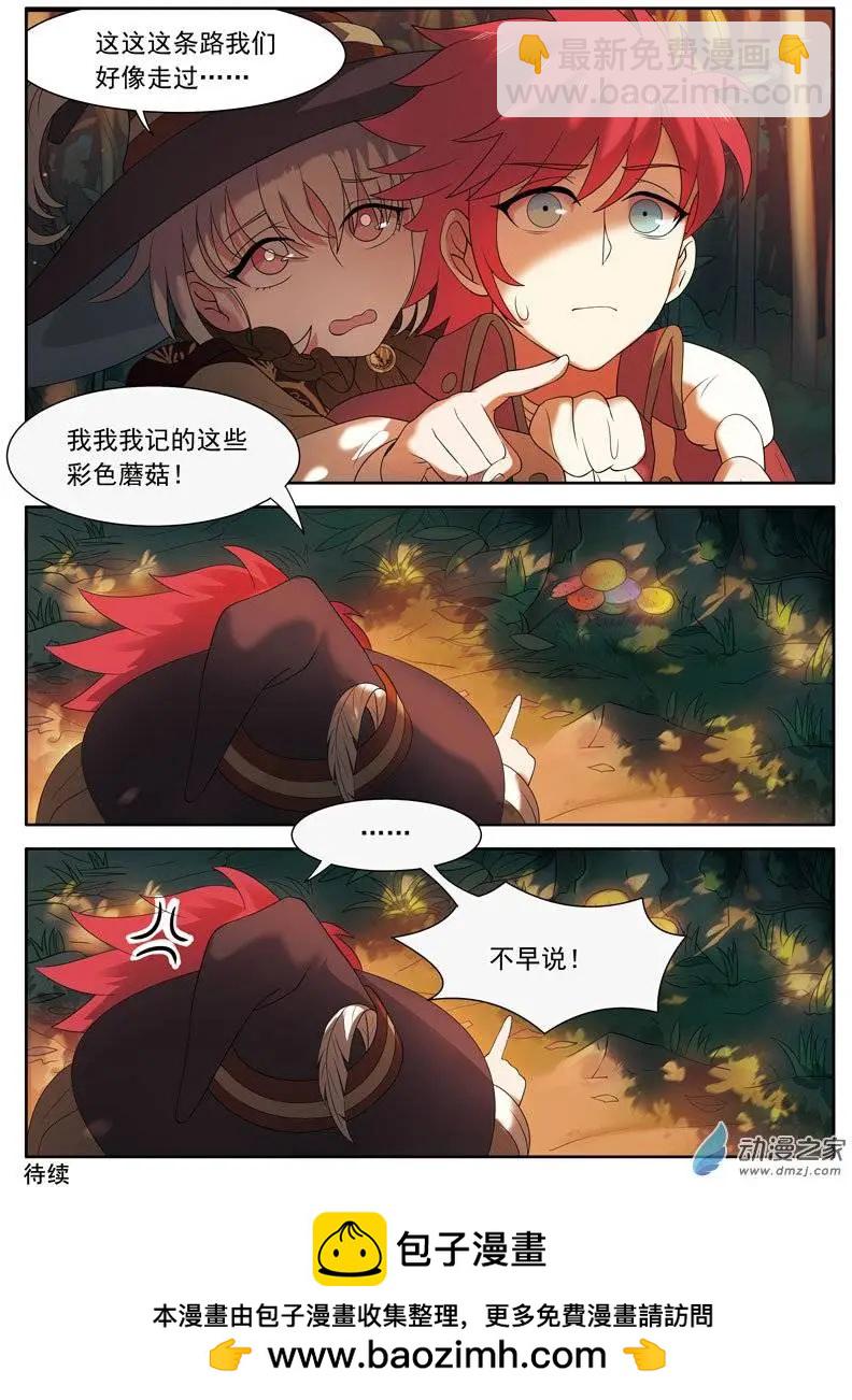 🍺恶魔法则 第09回上 困境 第12页