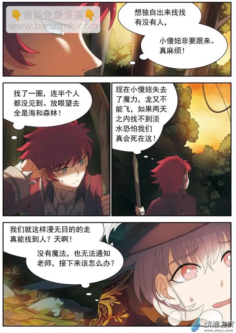 🍺恶魔法则 第09回上 困境 第3页