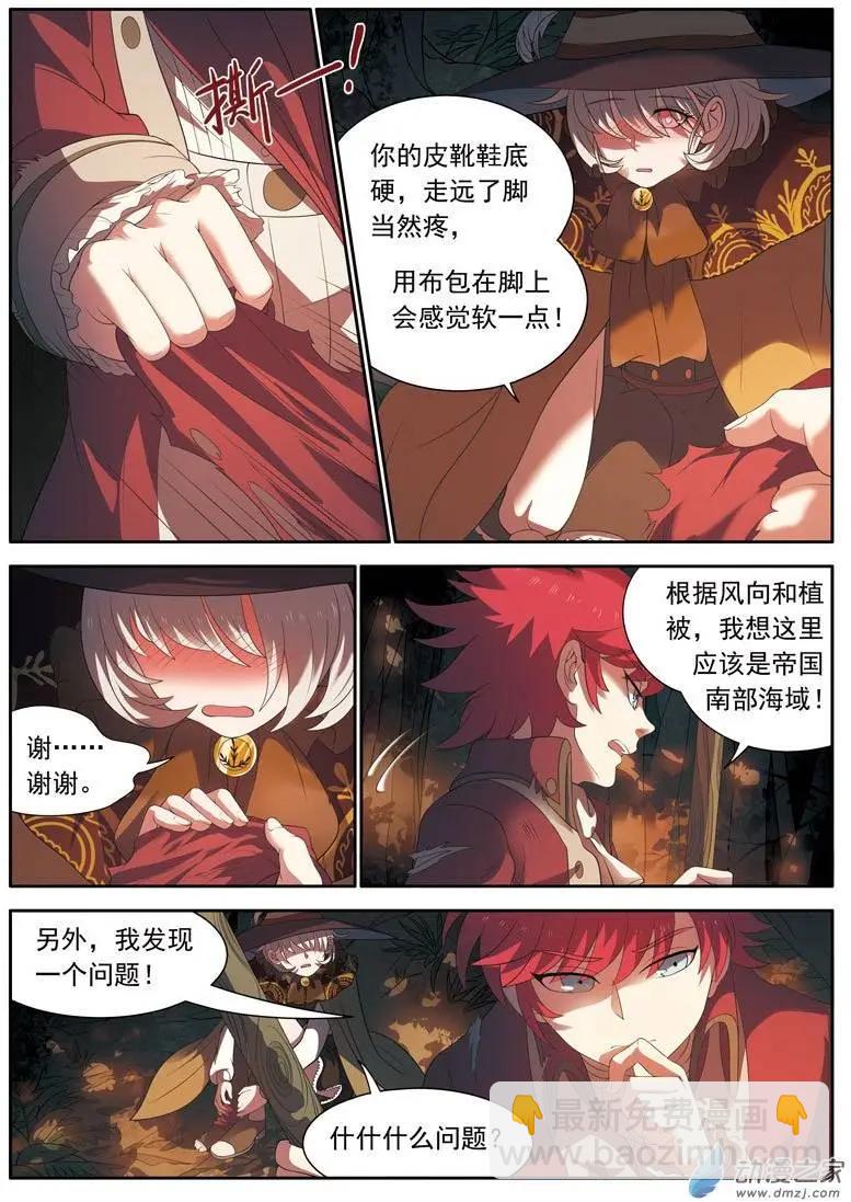 🍺恶魔法则 第09回上 困境 第5页