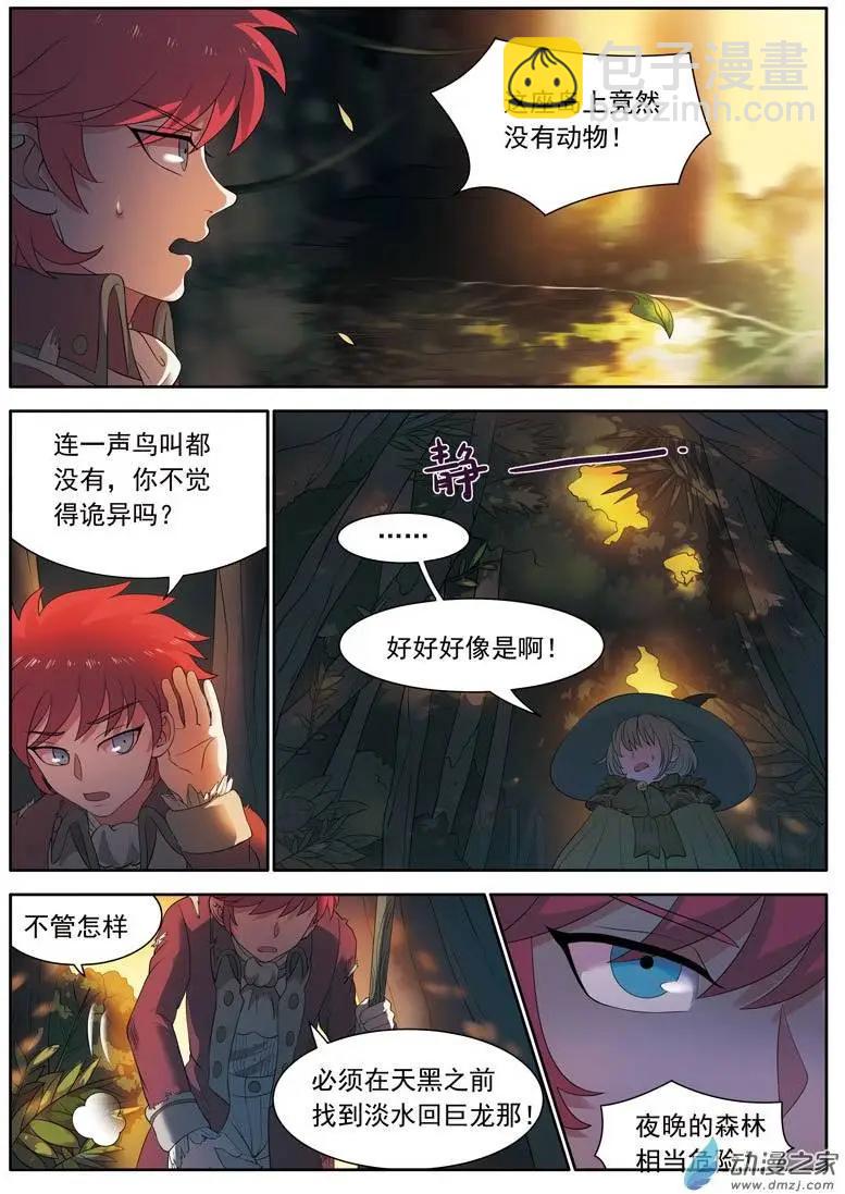 🍺恶魔法则 第09回上 困境 第6页