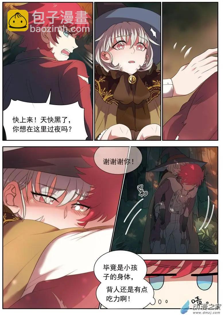 🍺恶魔法则 第09回上 困境 第8页