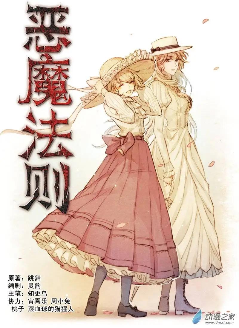 🍺恶魔法则 第10回上 意外发现 第1页