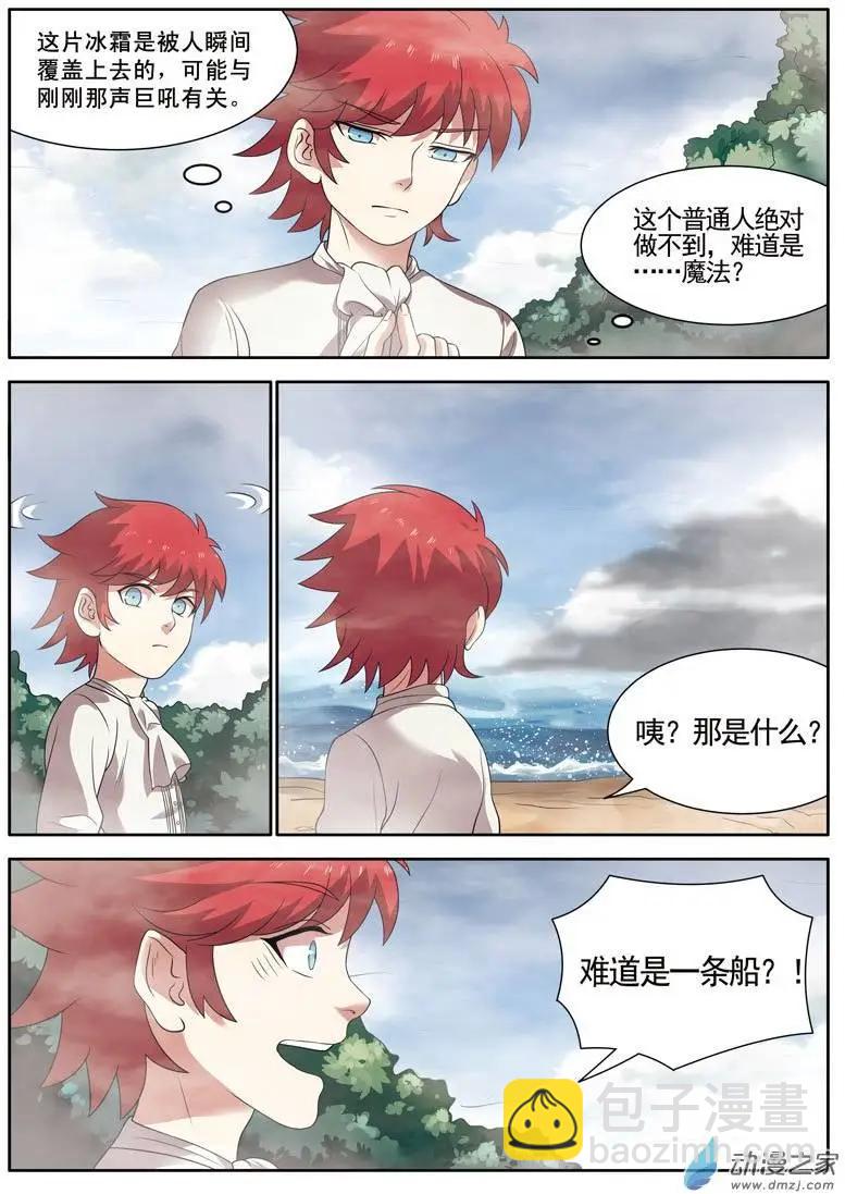 🍺恶魔法则 第10回上 意外发现 第10页