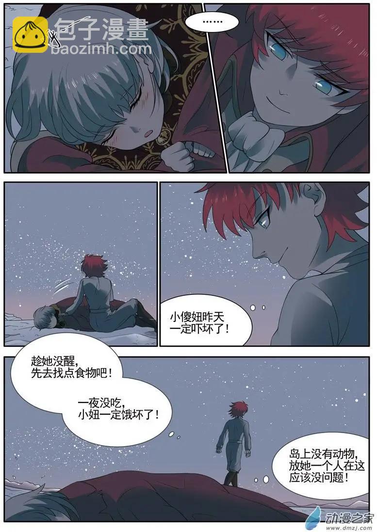 🍺恶魔法则 第10回上 意外发现 第3页