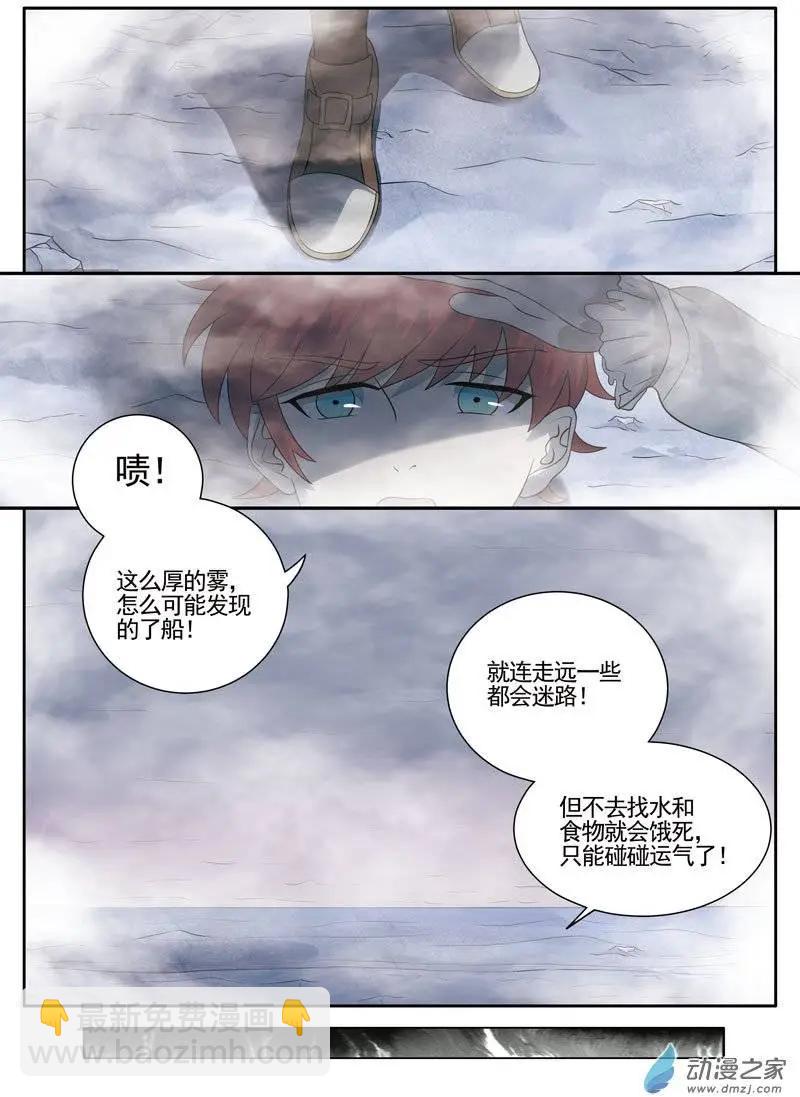 🍺恶魔法则 第10回上 意外发现 第4页